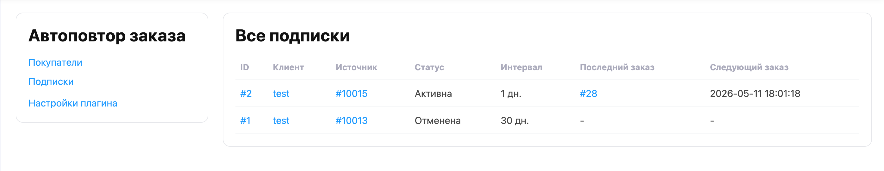 Покупатели с автоповторами