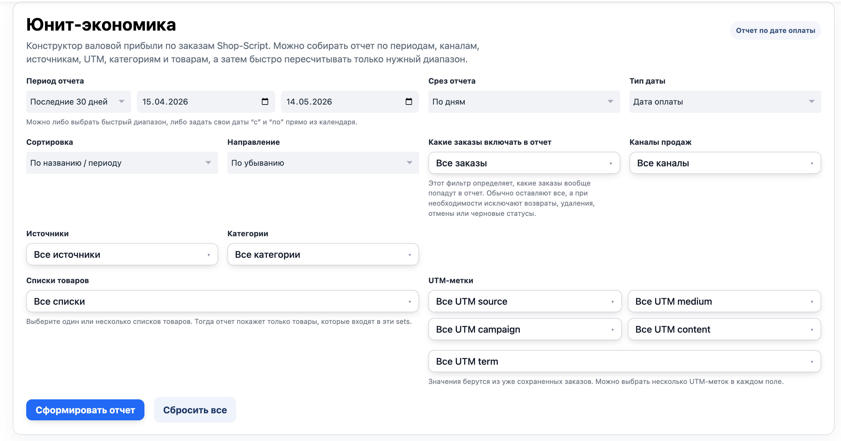 Фильтры и конструктор отчета