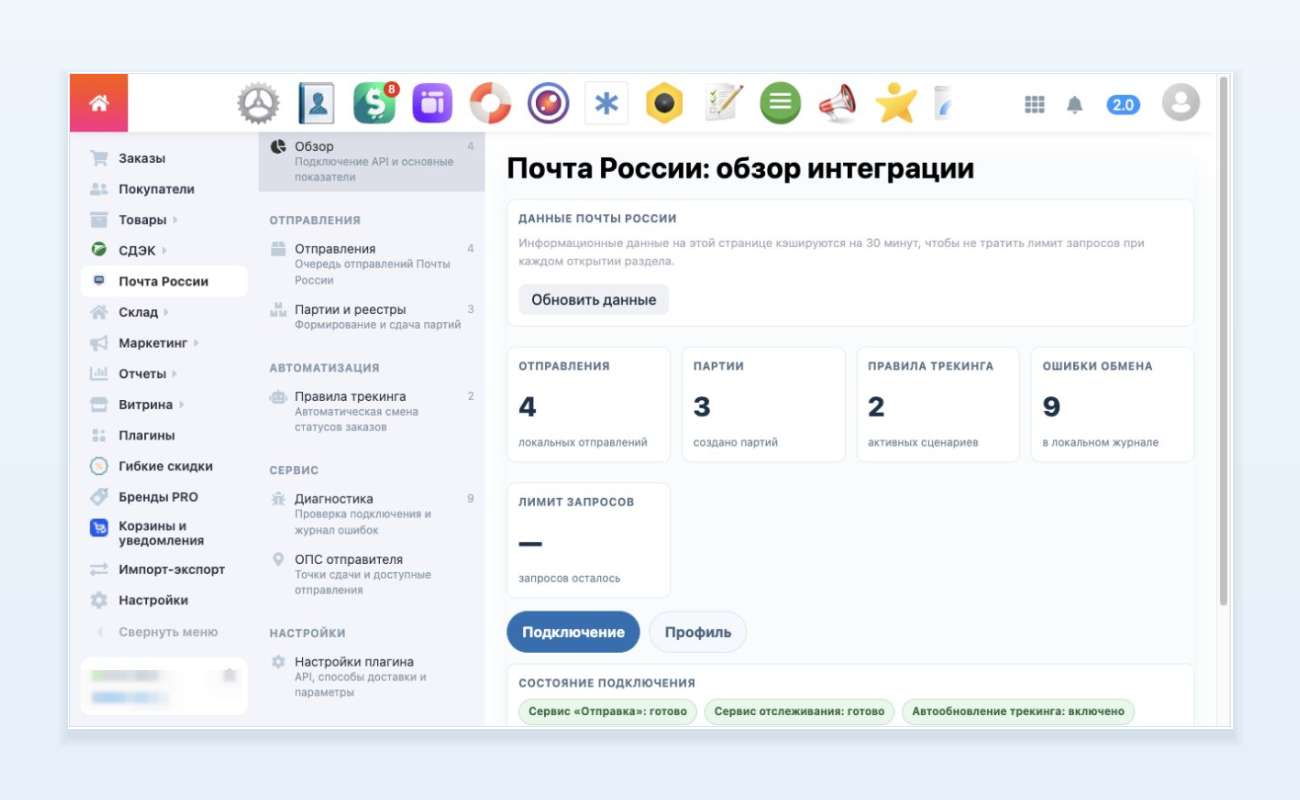 Обзор интеграции с Почтой России в интерфейсе Shop-Script 2.0