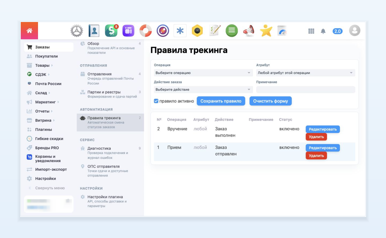 Правила автоматизации трекинга Почты России
