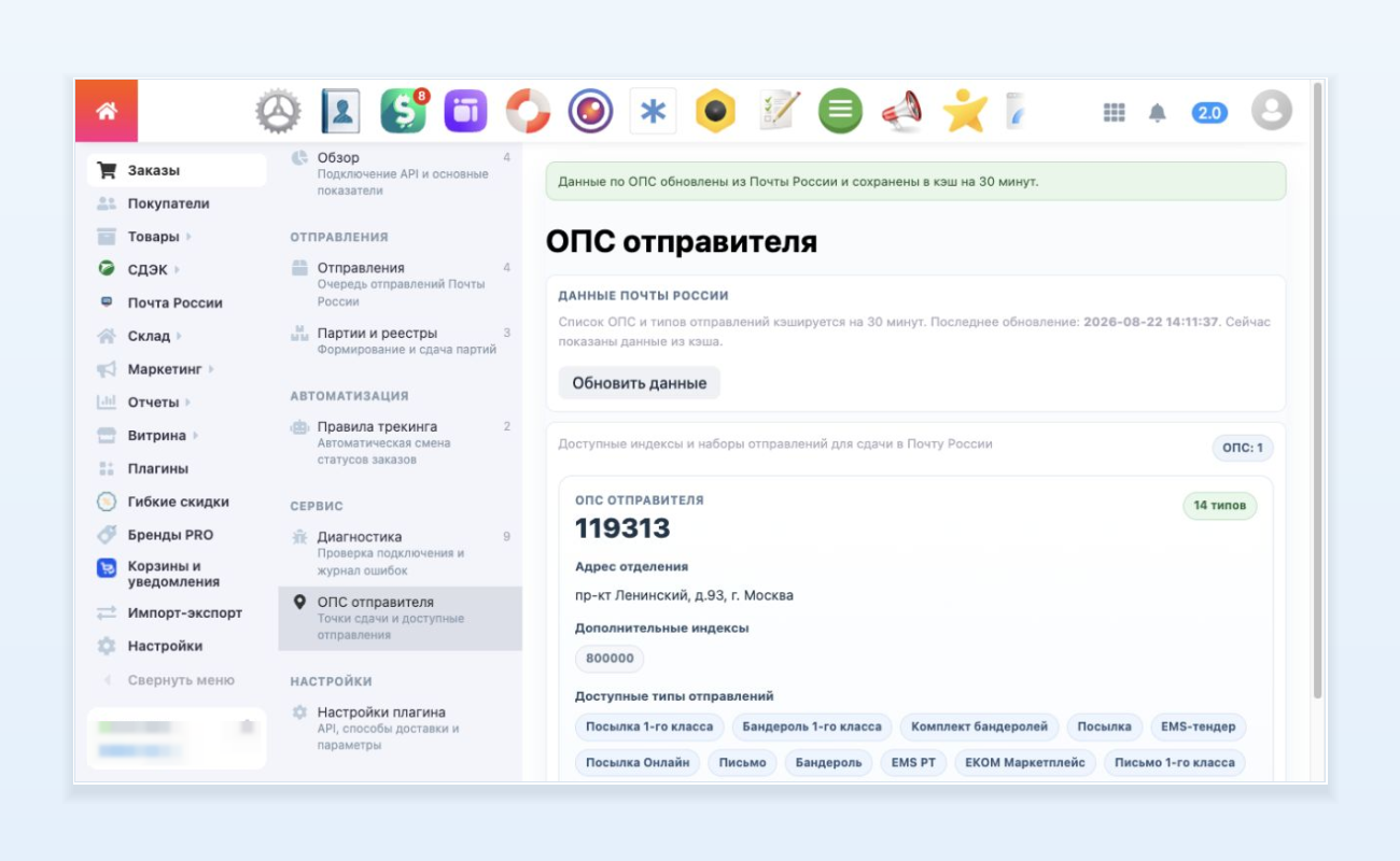 Отделение почтовой связи отправителя и доступные виды отправлений