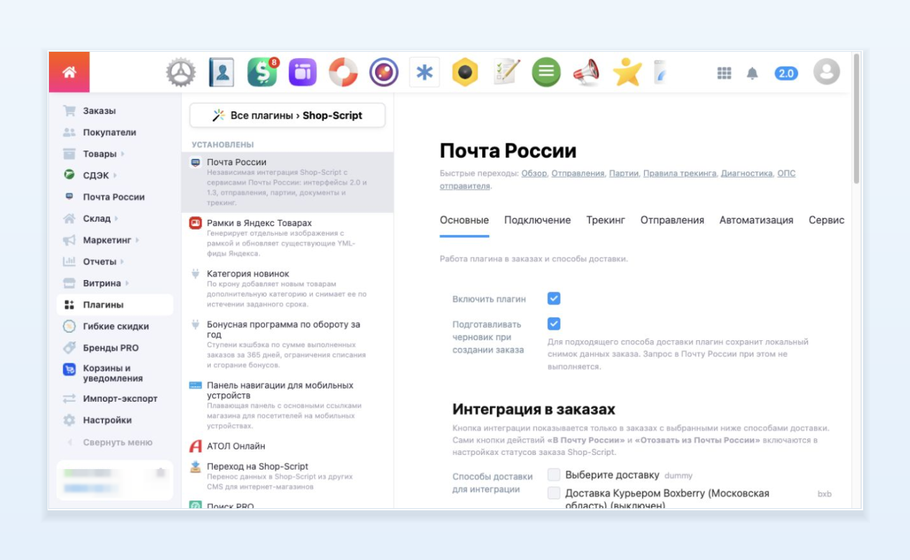 Настройки интеграции с Почтой России
