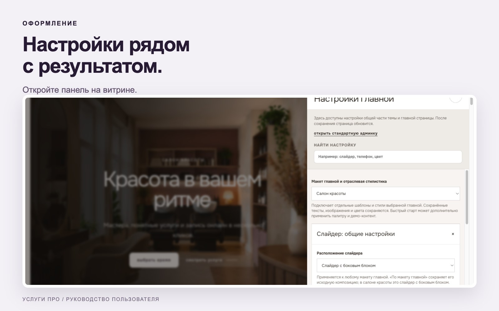 Бренд и оформление