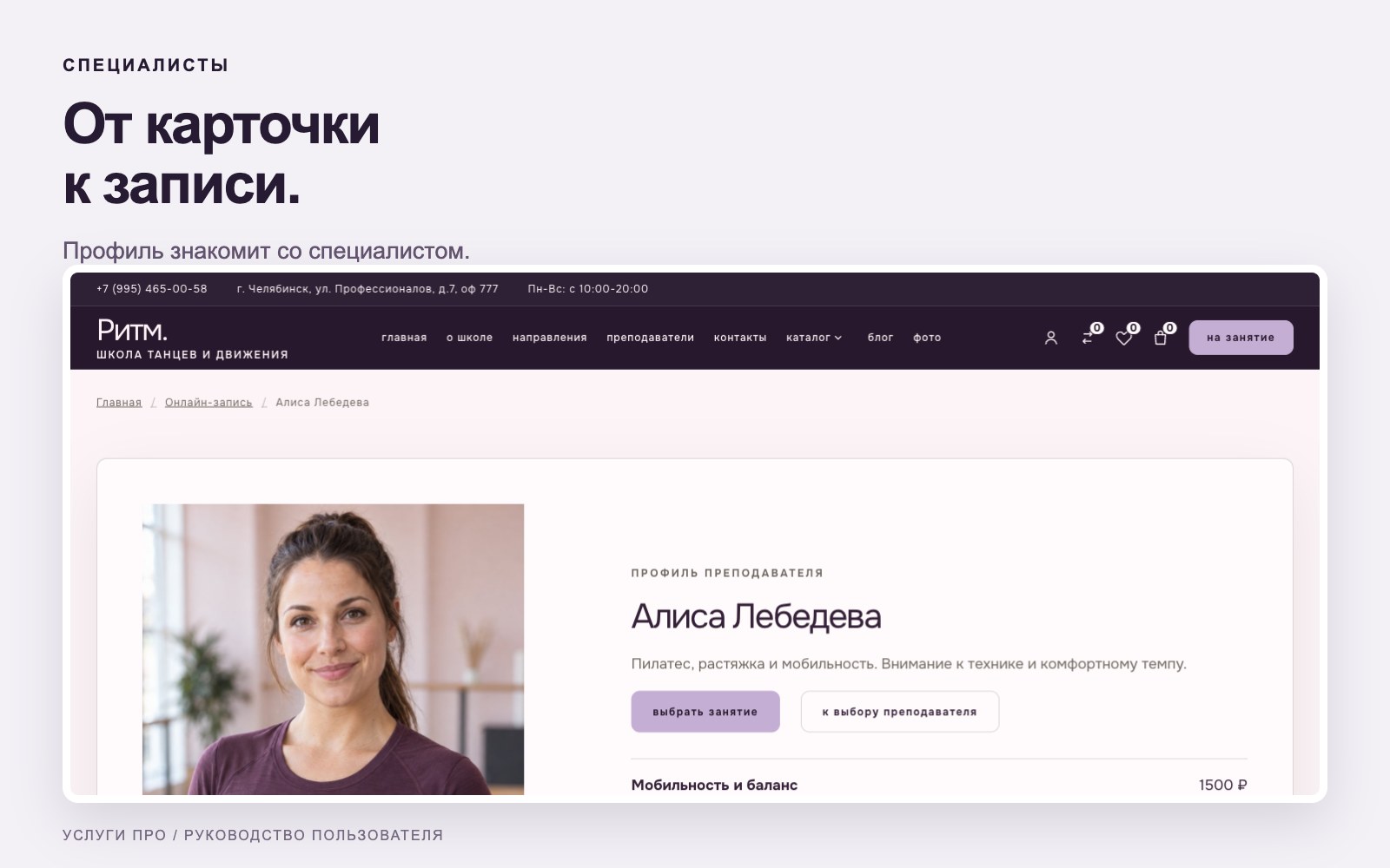 Специалисты и запись