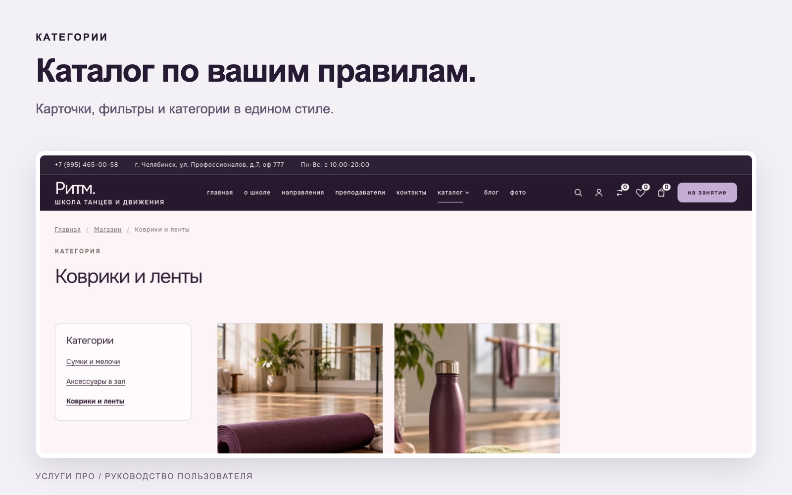 Категория товаров в Shop-Script