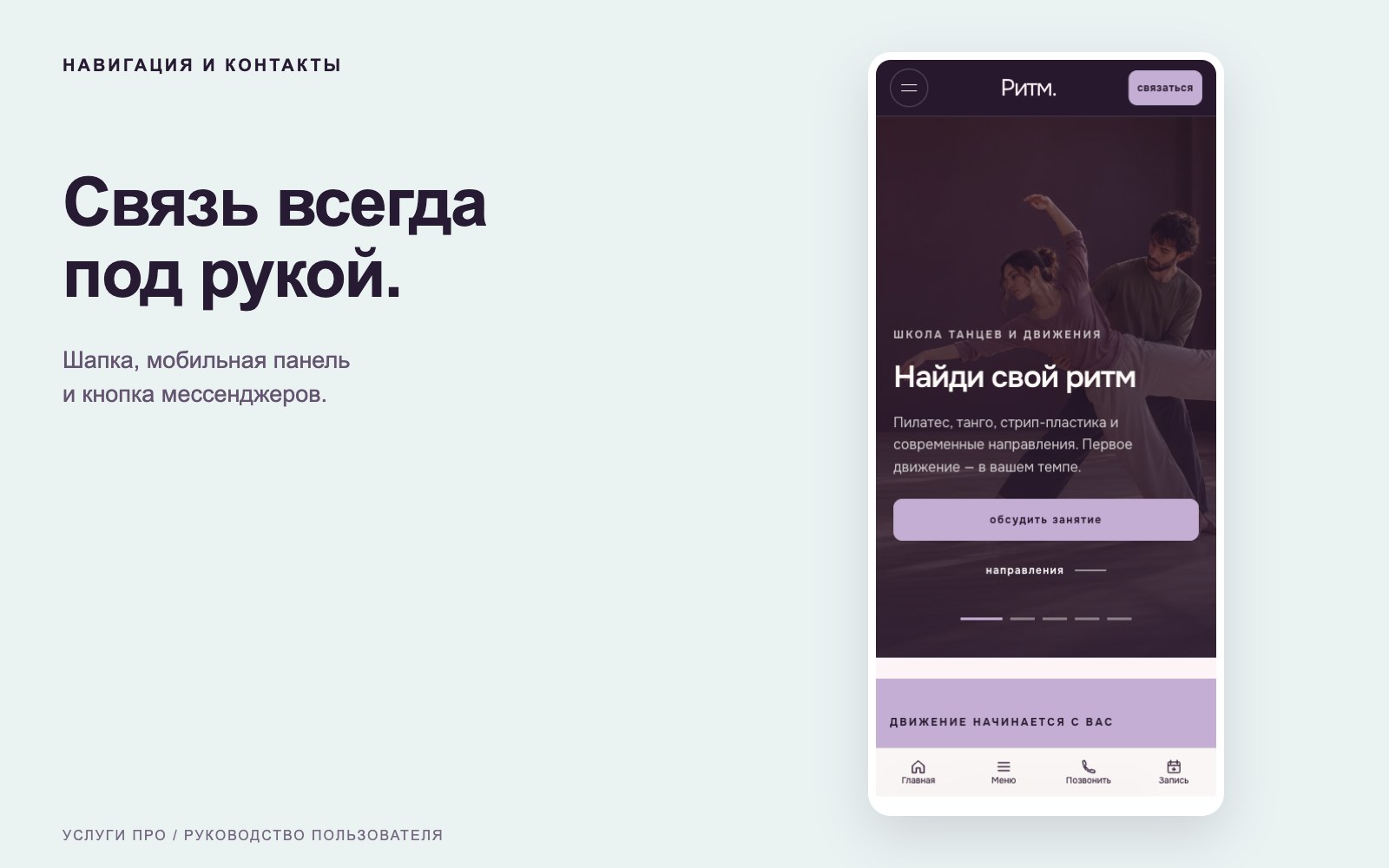 Меню и связь
