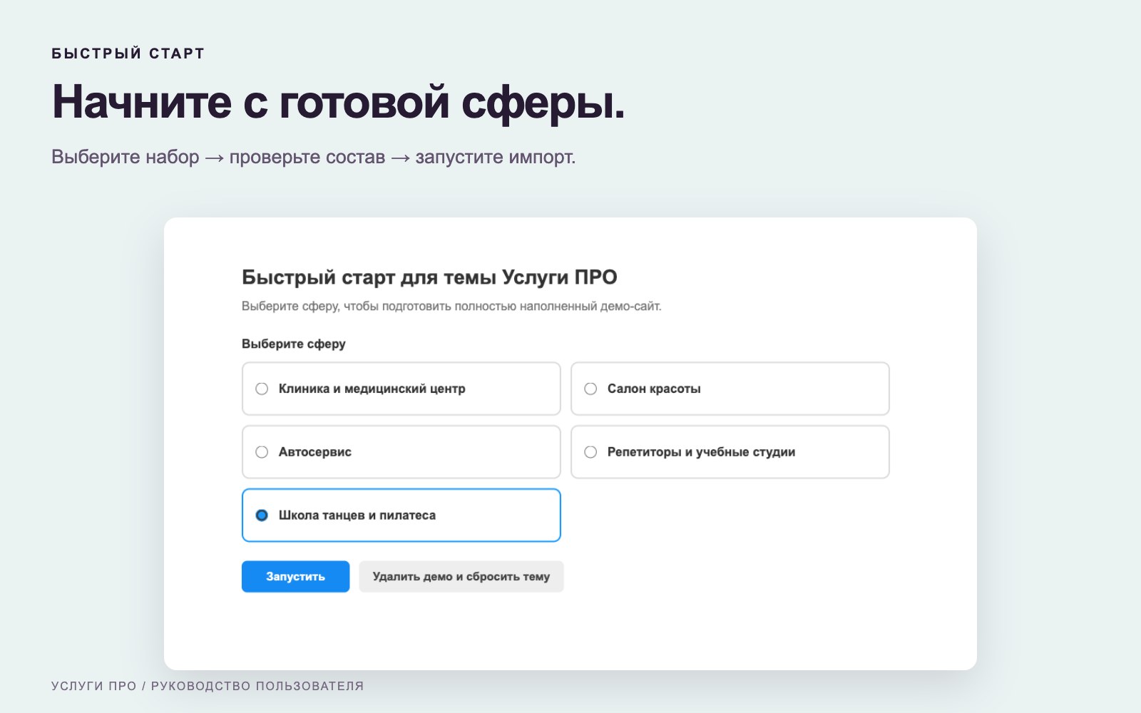 Быстрый старт
