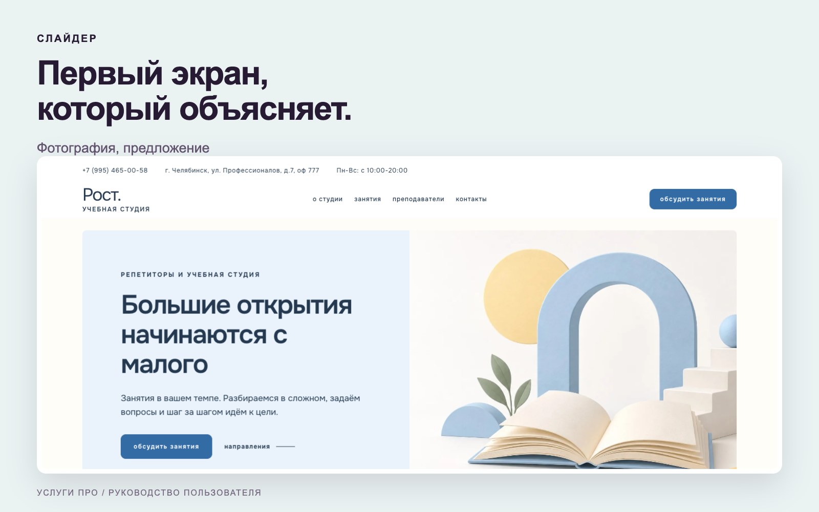 Пример первого экрана учебной студии