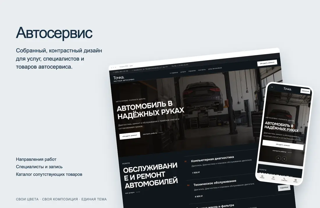 Пример дизайна: Автосервис
