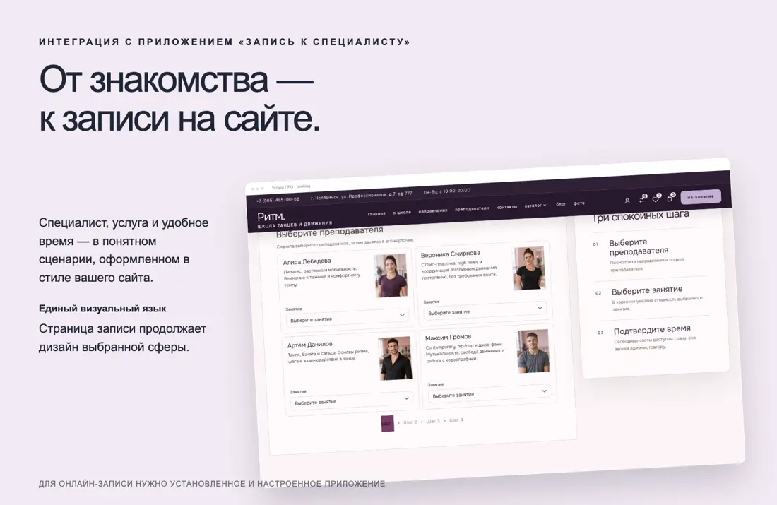 Реальный пример онлайн-записи в теме Услуги ПРО