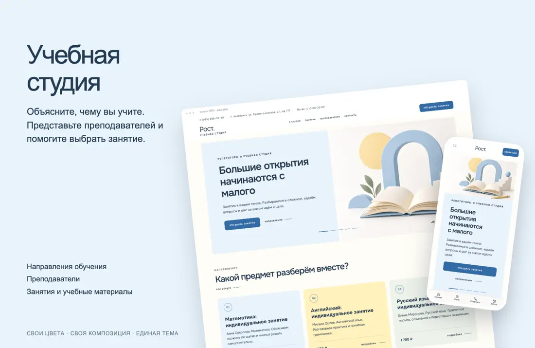 Пример дизайна: Репетиторы и учебные студии